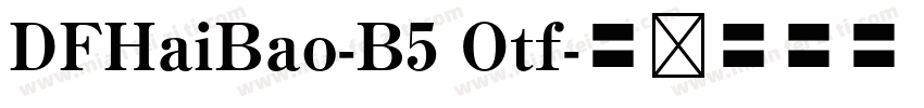 DFHaiBao-B5 Otf字体转换